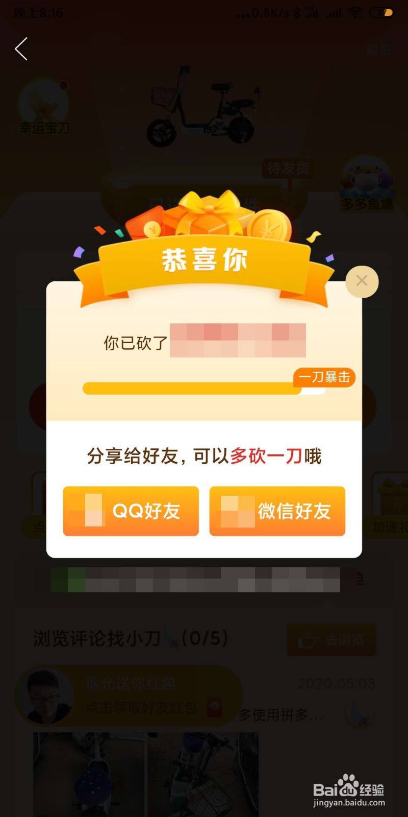 拼多多如何砍价