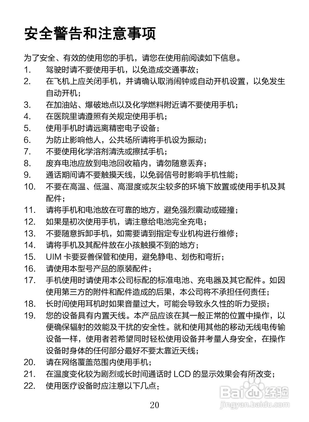 海信EG876手机说明书:[3]