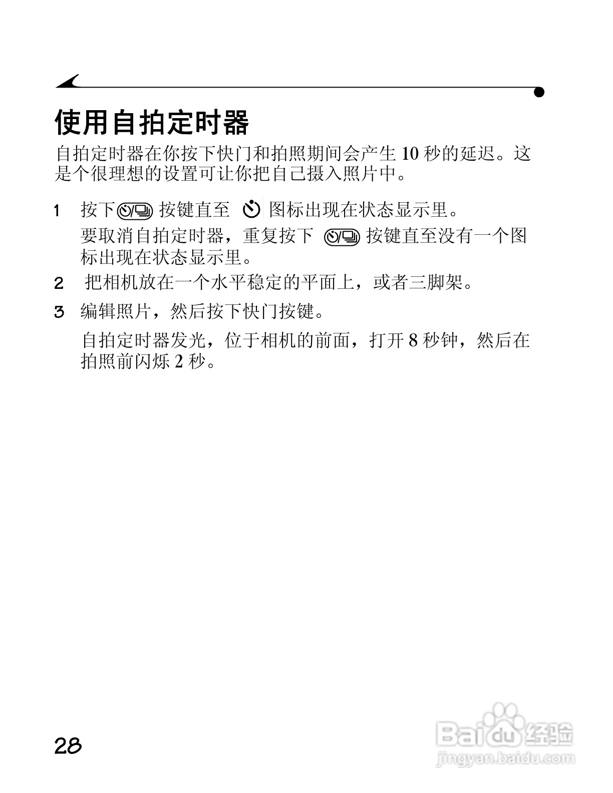 柯达DC4800数码相机简体中文版使用说明书:[5]
