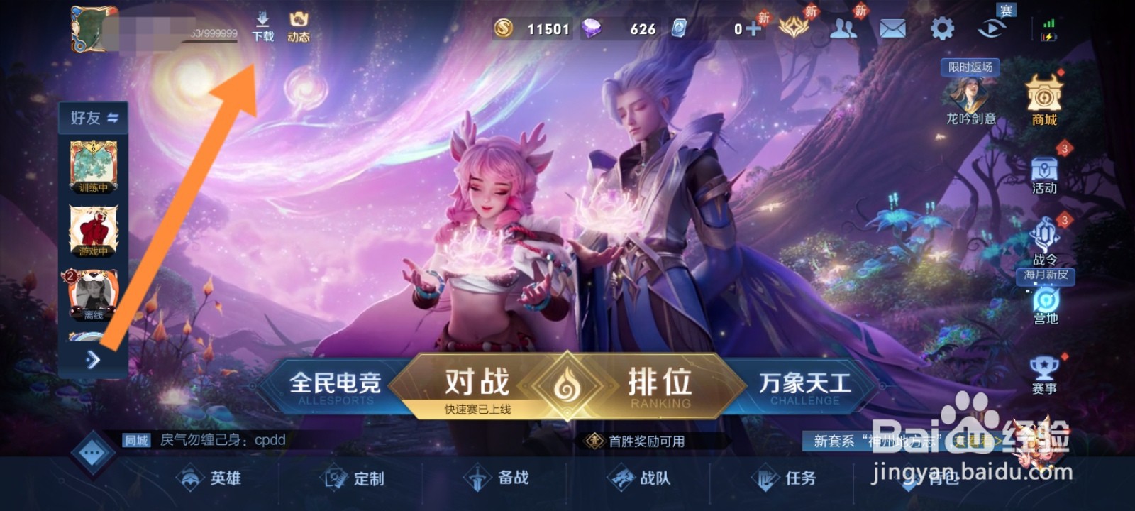 王者荣耀游戏如何下载基础拓展资源