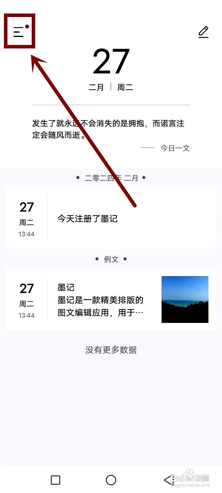 墨记app如何恢复已删除的笔记