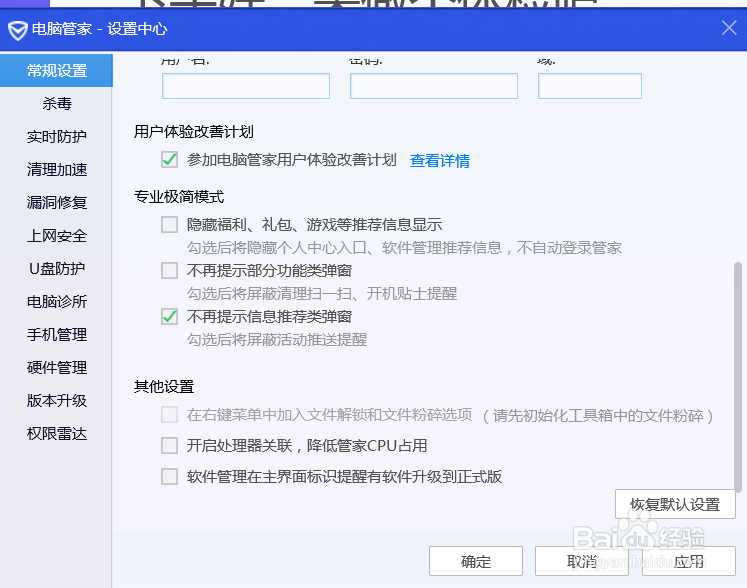 QQ电脑管家怎么设置开启处理器关联