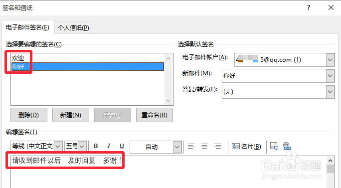 Outlook2016怎么设置邮件签名