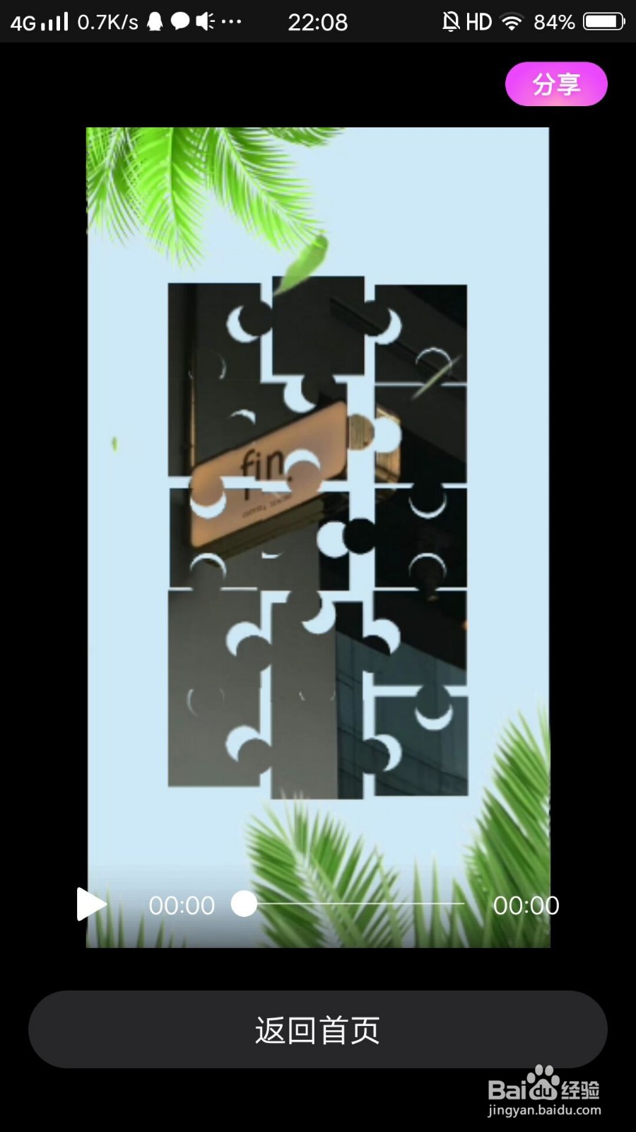 一键视频怎么将图片做成视频