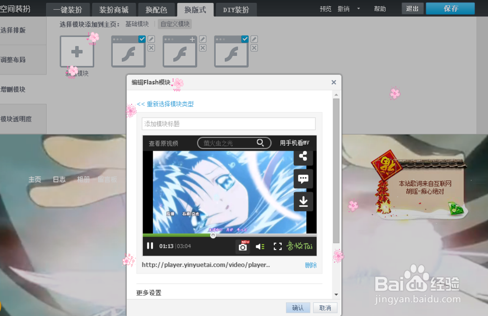 教你如何空间全屏播放MV