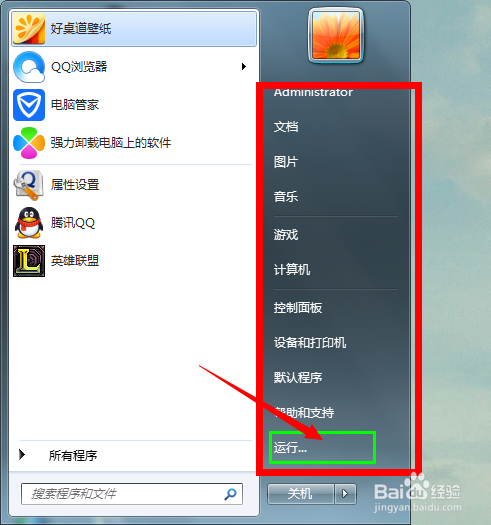 windows 7运行命令的打开方法和实用命令分享