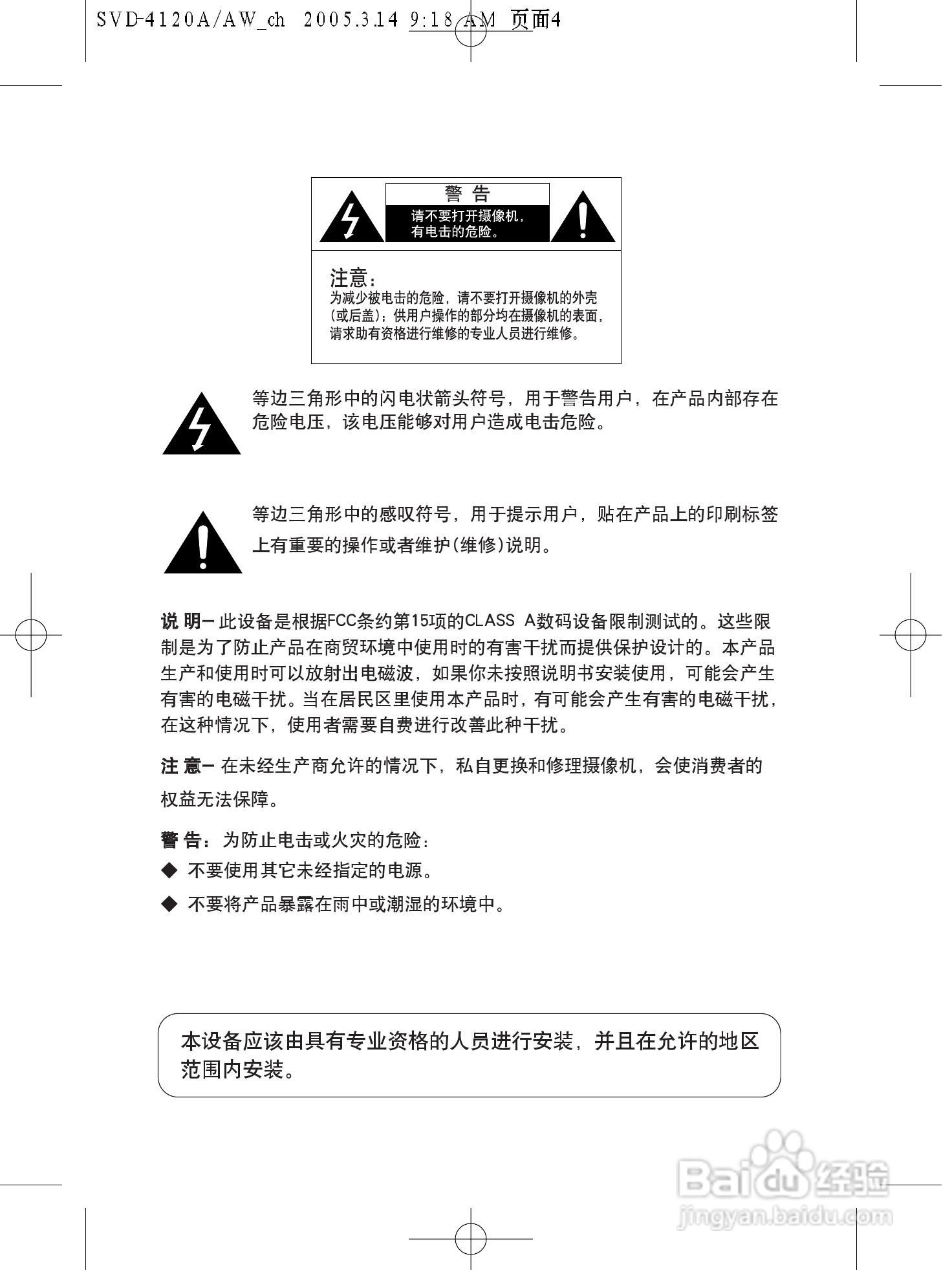 三星 防暴彩色球型摄像机SVD-4120A使用说明书:[1]