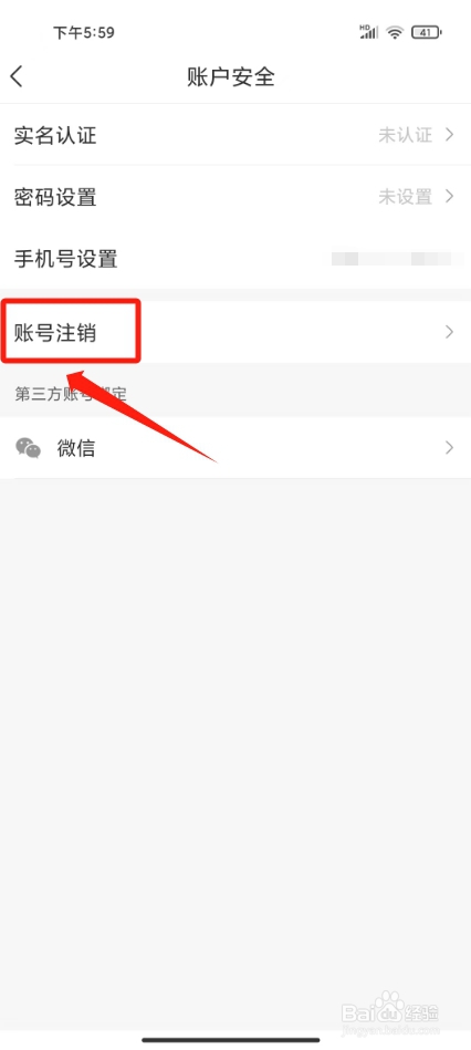 智慧宁乡在哪里注销账号