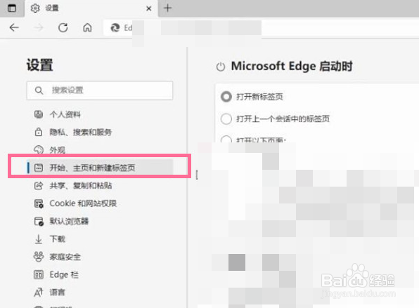 edge如何删除强制首页