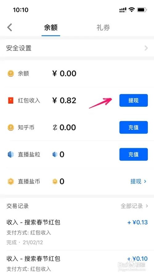 知乎里的钱如何提现出来