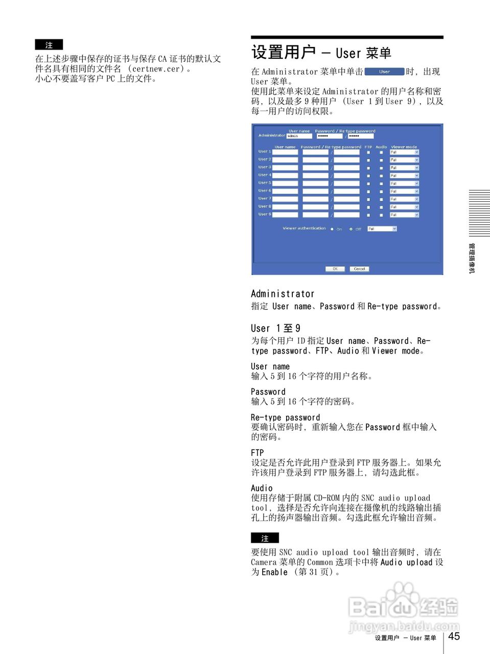 SONY SNC-DF85N半球型网络摄像机用户说明书:[5]