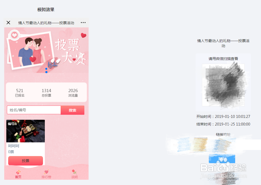 怎么创建微信投票