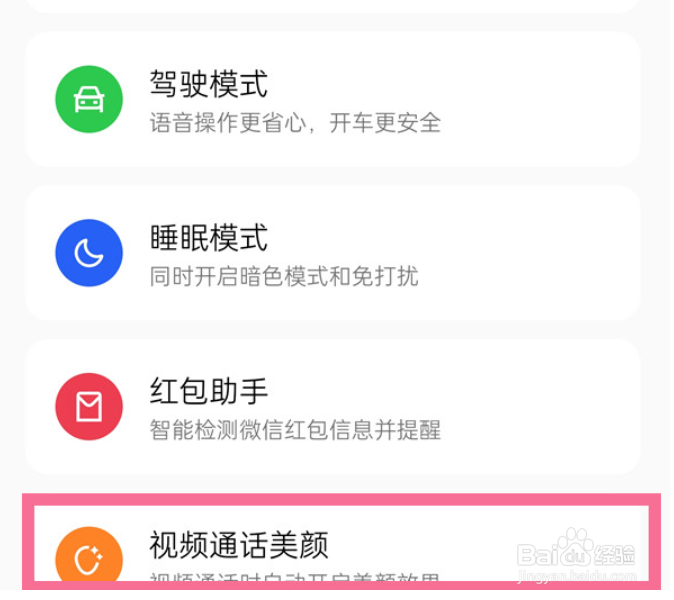 OPPO A1 Pro怎么设置视频美颜