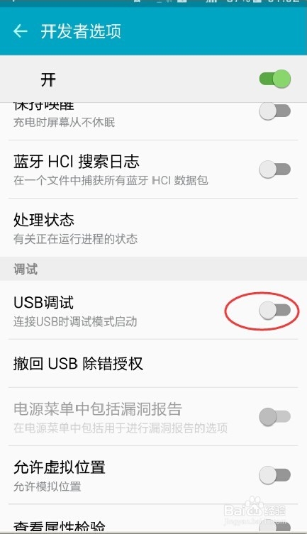 三星S6如何USB调试模式