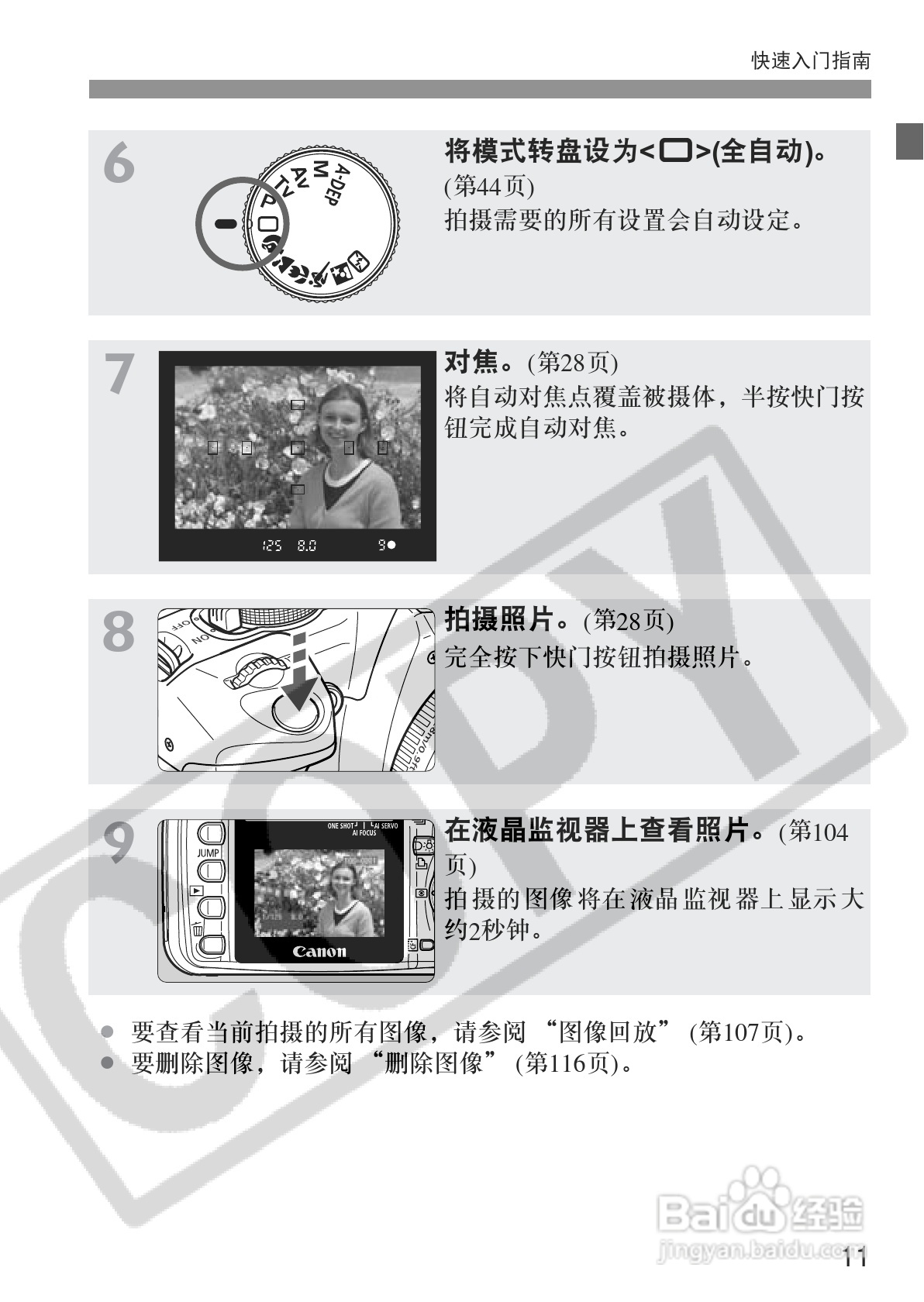 佳能EOS350DDIGITAL数码相机使用说明书:[2]