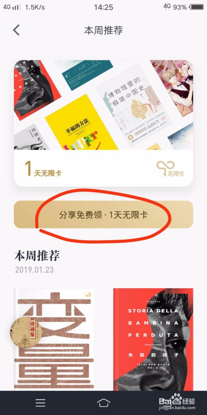 微信读书怎么免费领无限卡 怎么免费看书