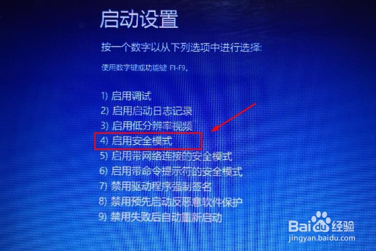 在 Windows 10 中，在安全模式下启动电脑