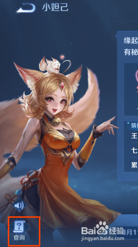 王者荣耀怎么查看消费记录