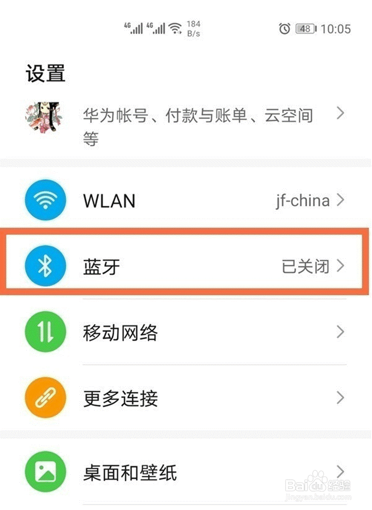 airPodspro耳机与华为手机怎么匹配