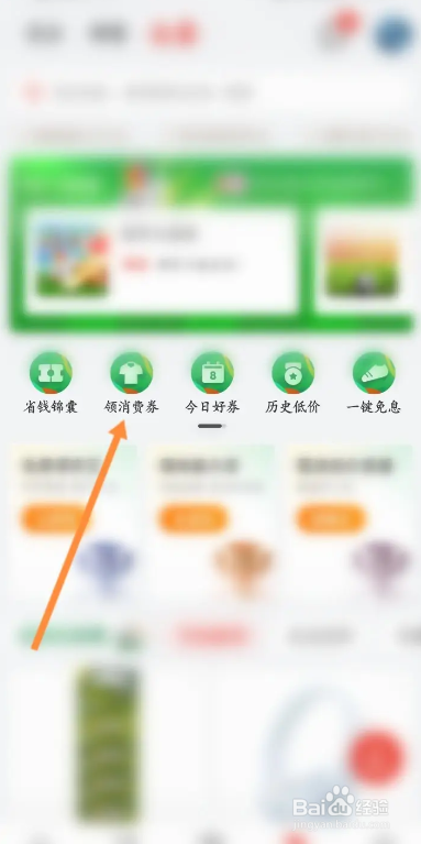 京东金融APP从哪领消费券