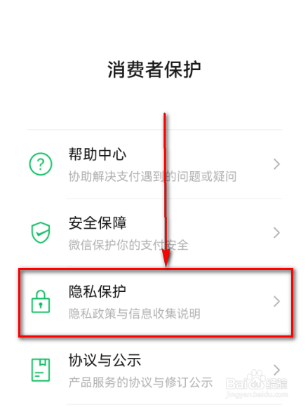 微信(账单信息收集说明)在哪里查看