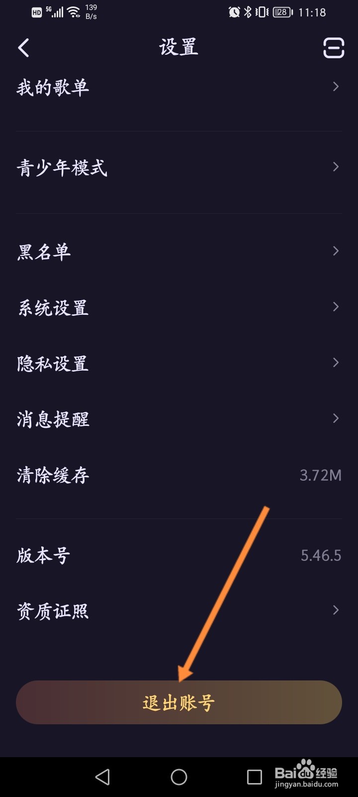 鱼耳软件怎么退出账号