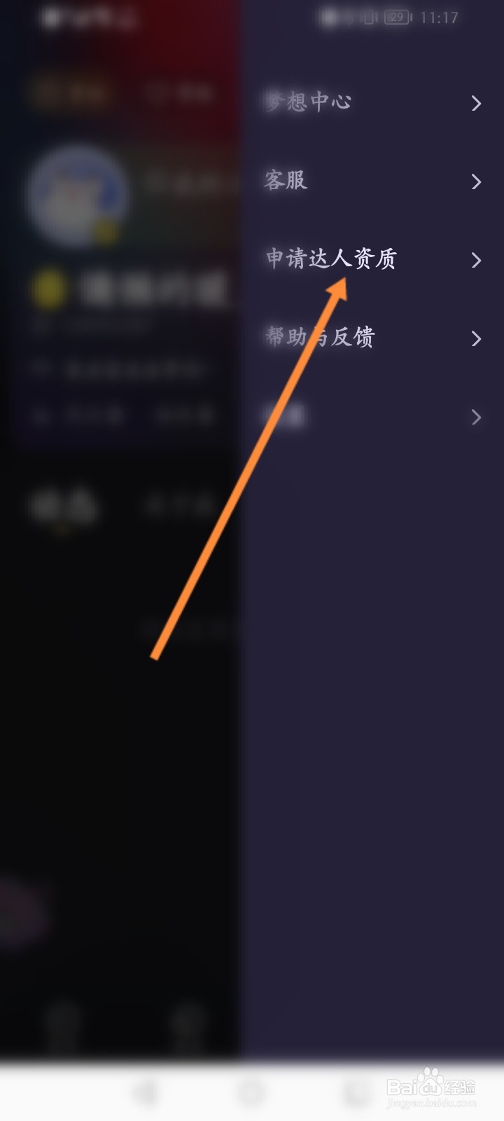 鱼耳软件怎么查看申请歌手达人的方式
