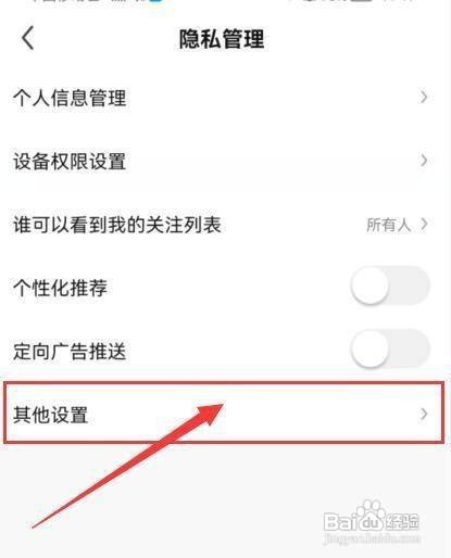 “酷狗直播”怎么选择谁可以看到我的粉丝列表