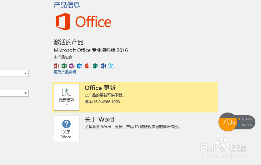 office2016如何激活！