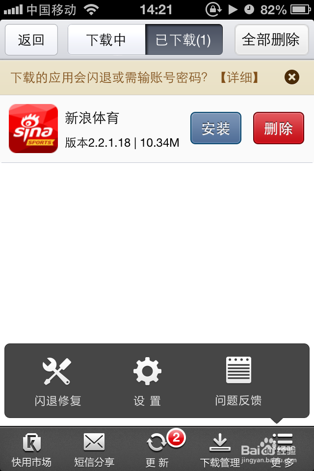 iphone怎样更新软件?