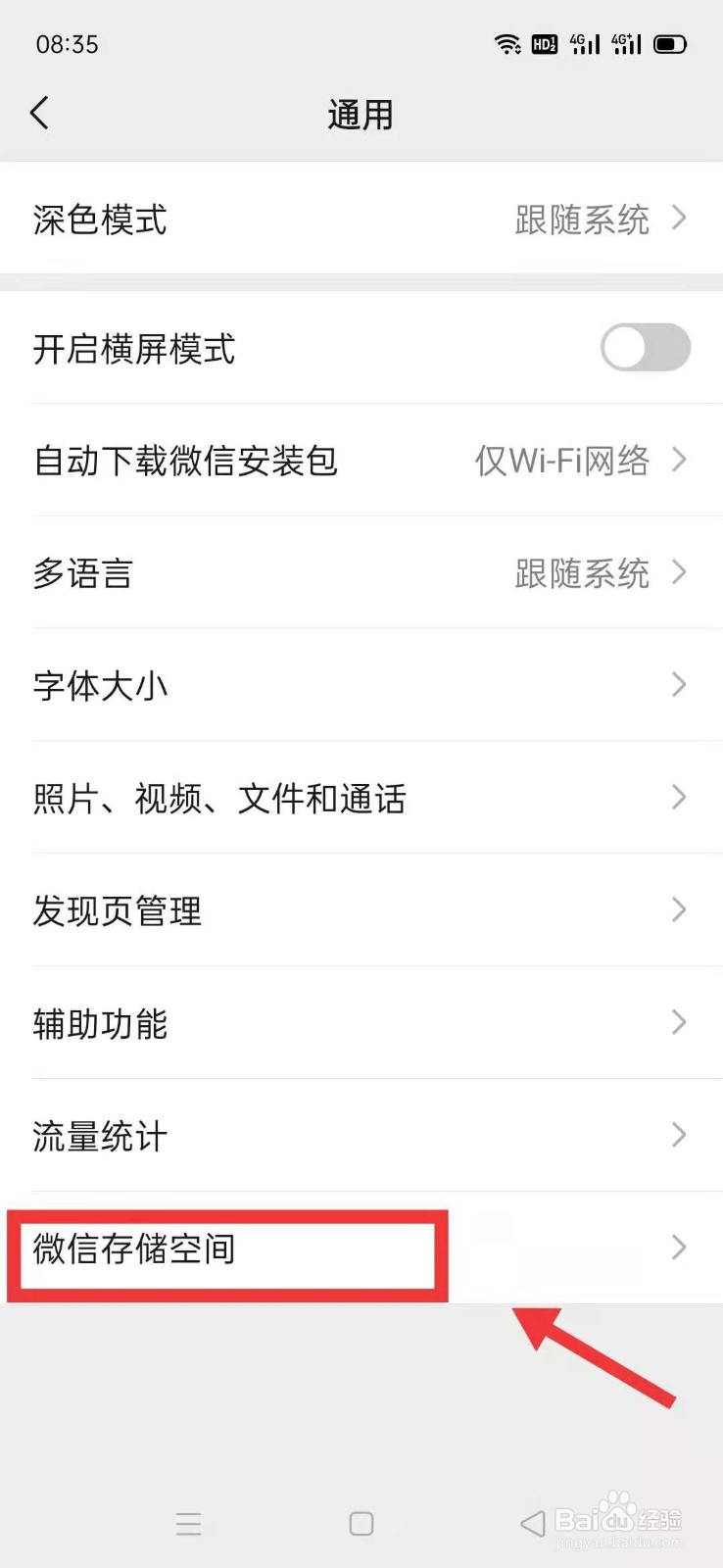 如何清理微信内存空间?