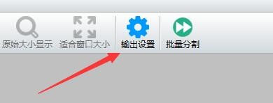 如何设置神奇图片分割软件使用原文件名为前缀