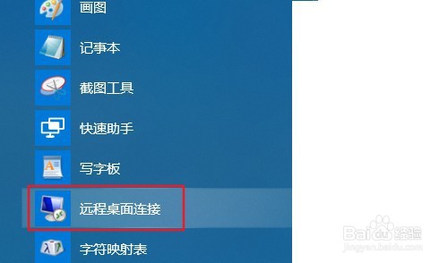 win10如何使用远程桌面连接？