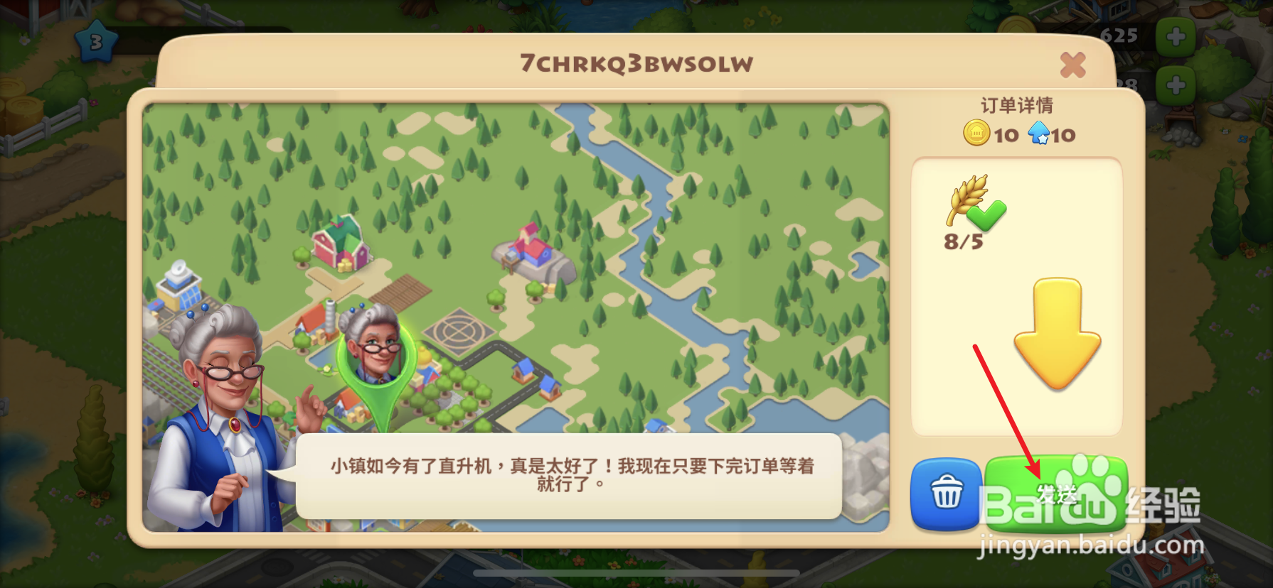 梦想城镇怎么用直升机运送订单货物