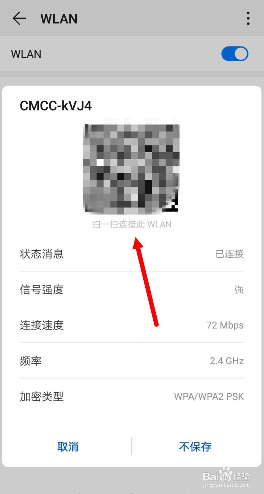 华为手机WiFi密码如何查看？