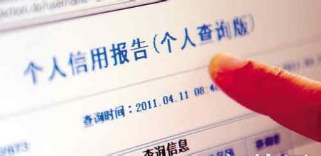 在个人信用报告中哪四项会影响到个人的获贷资格