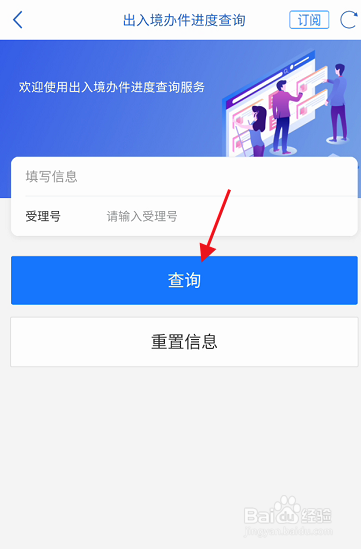 四川出入境办件进度怎样查询