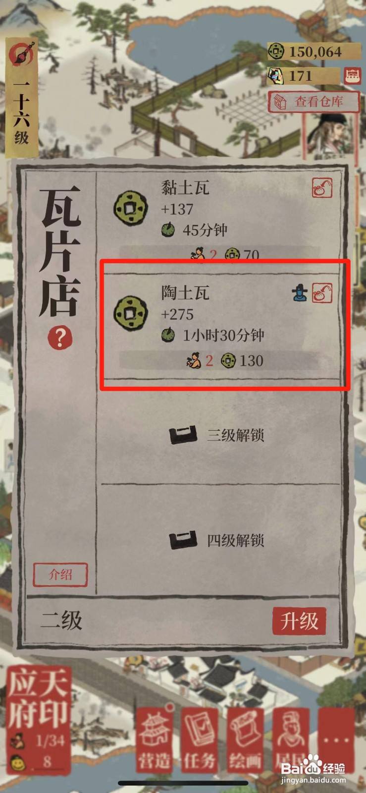 江南百景图陶土瓦如何生产