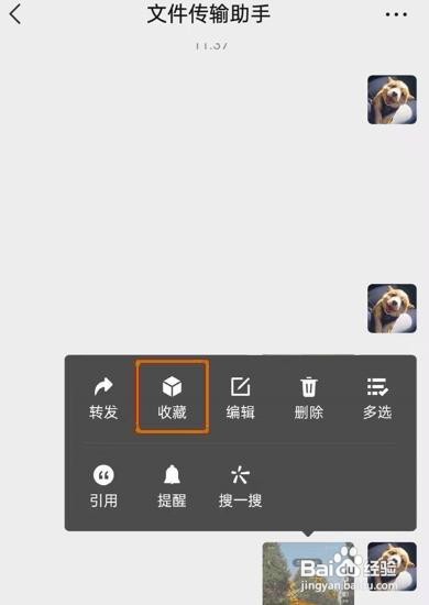 微信如何把收藏的高清图片发送到朋友圈