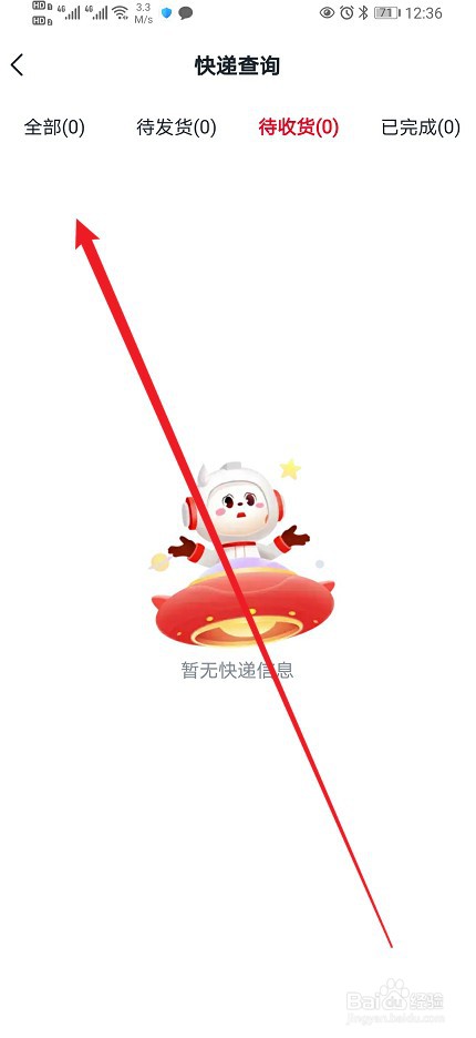 希望学在哪查看【快递】的内容？