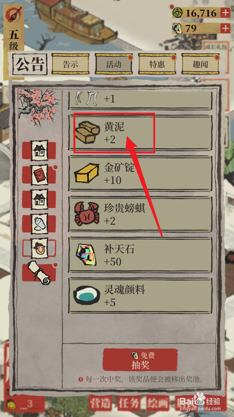 江南百景图黄泥怎么得