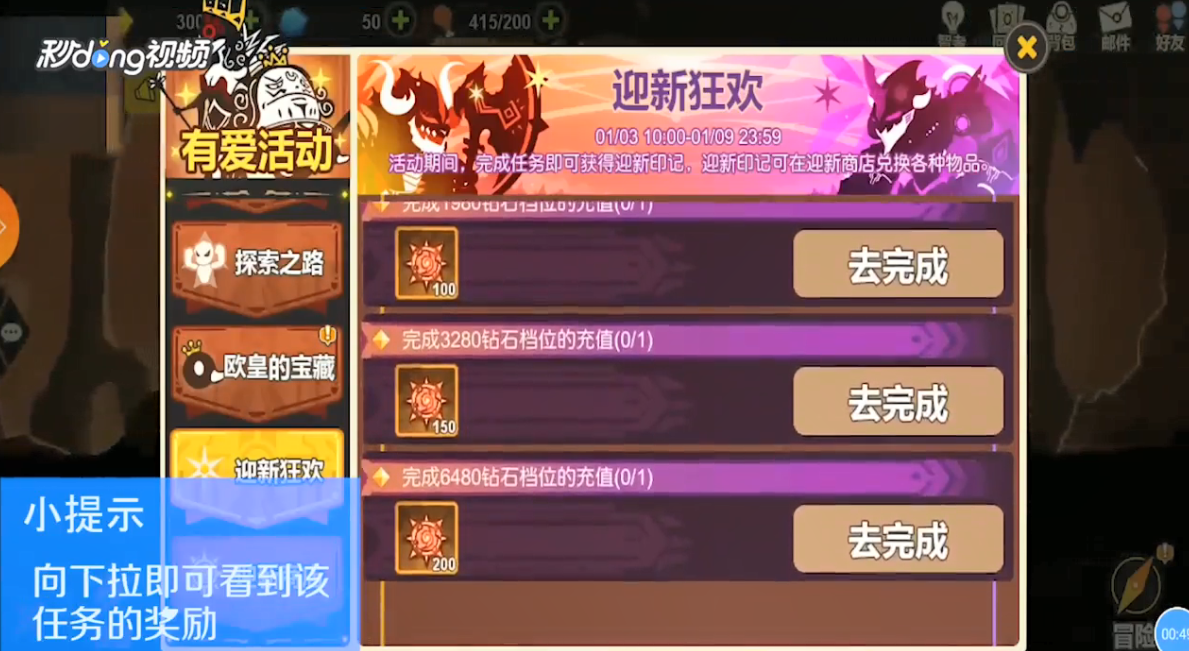 超进化物语如何查看任务奖励