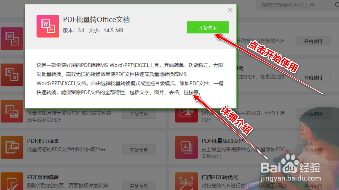 pdf如何批量转化为office文档
