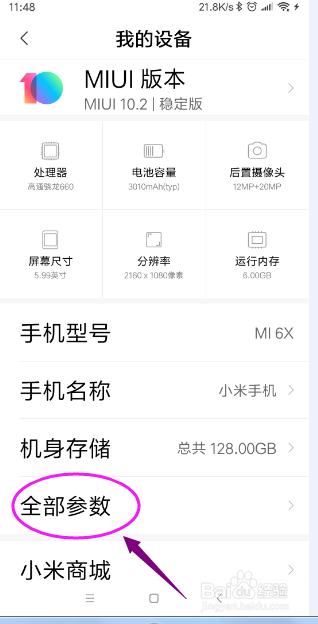 小米手机怎样打开开发者选项，进行USB调试？