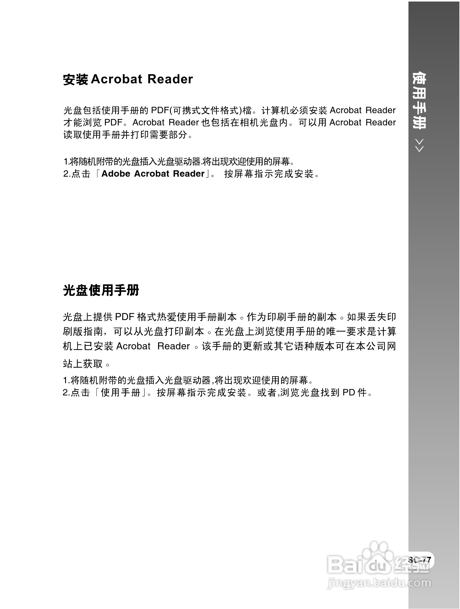 威达ViviCam 8300s数码相机使用说明书:[8]