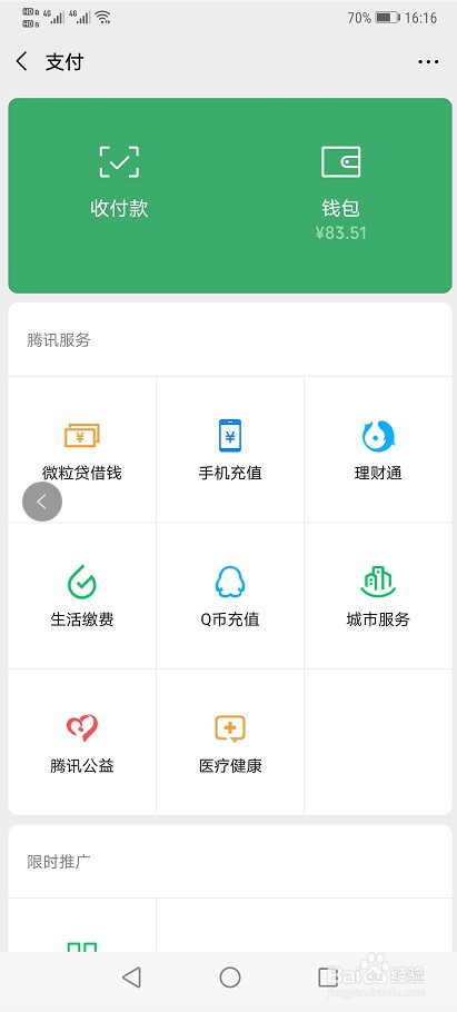 华为手机微信如何修改支付密码