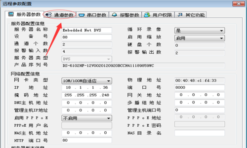 海康视频监控怎么改视频上的名字