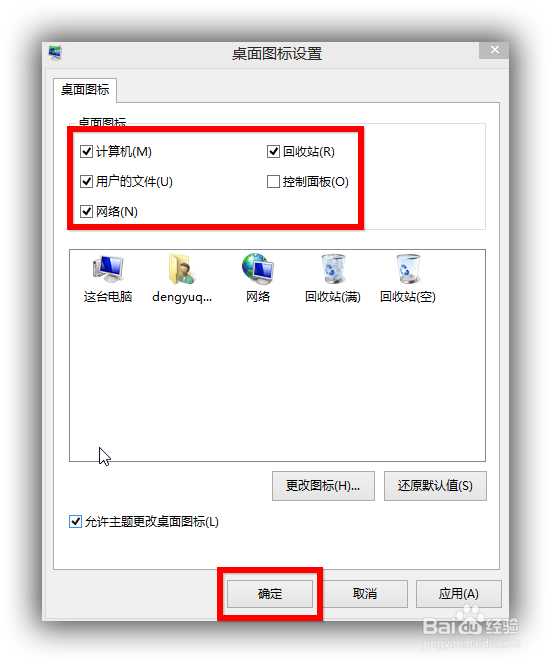 win8/8.1隐藏桌面回收站