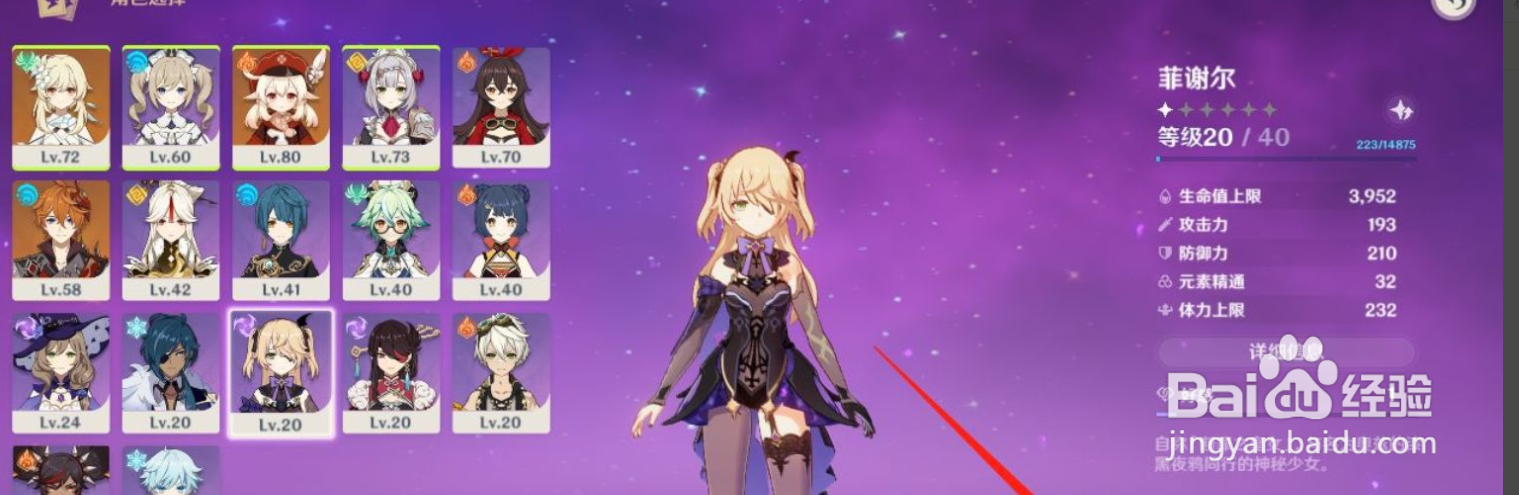 原神菲谢尔剧情怎么触发