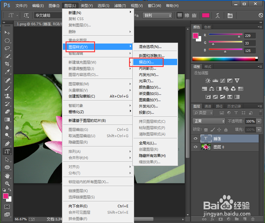 如何在ps中给文字添加描边和浮雕效果